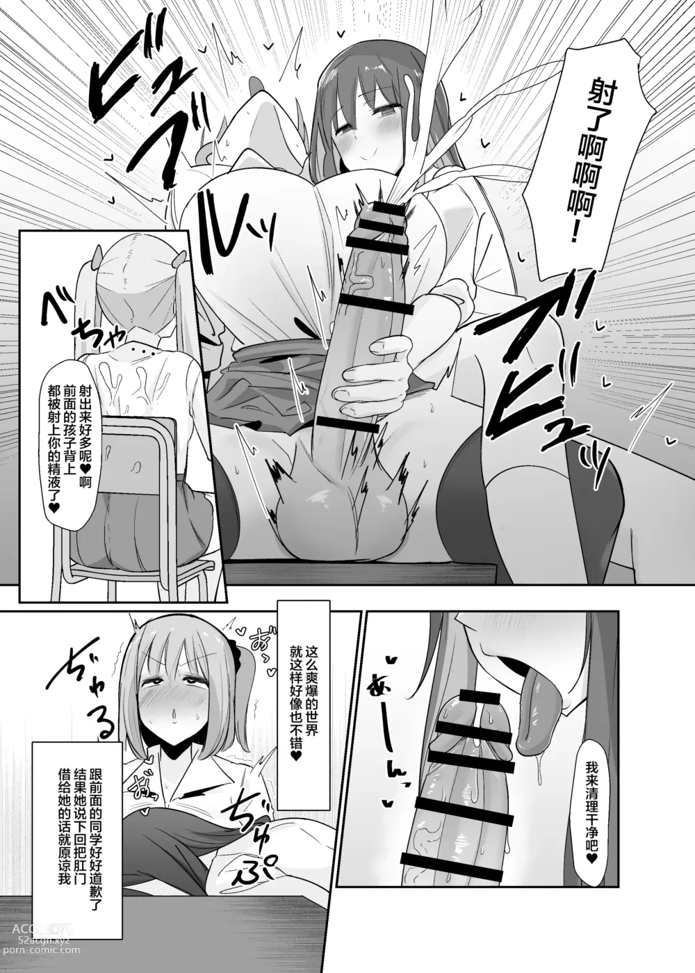 Page 12 of doujinshi Aruhi Totsuzen Futanari wa Bokki shitara shasei suru no ga Atarimae no Sekai ni nattara