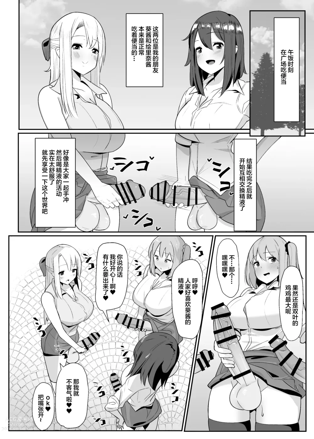 Page 13 of doujinshi Aruhi Totsuzen Futanari wa Bokki shitara shasei suru no ga Atarimae no Sekai ni nattara