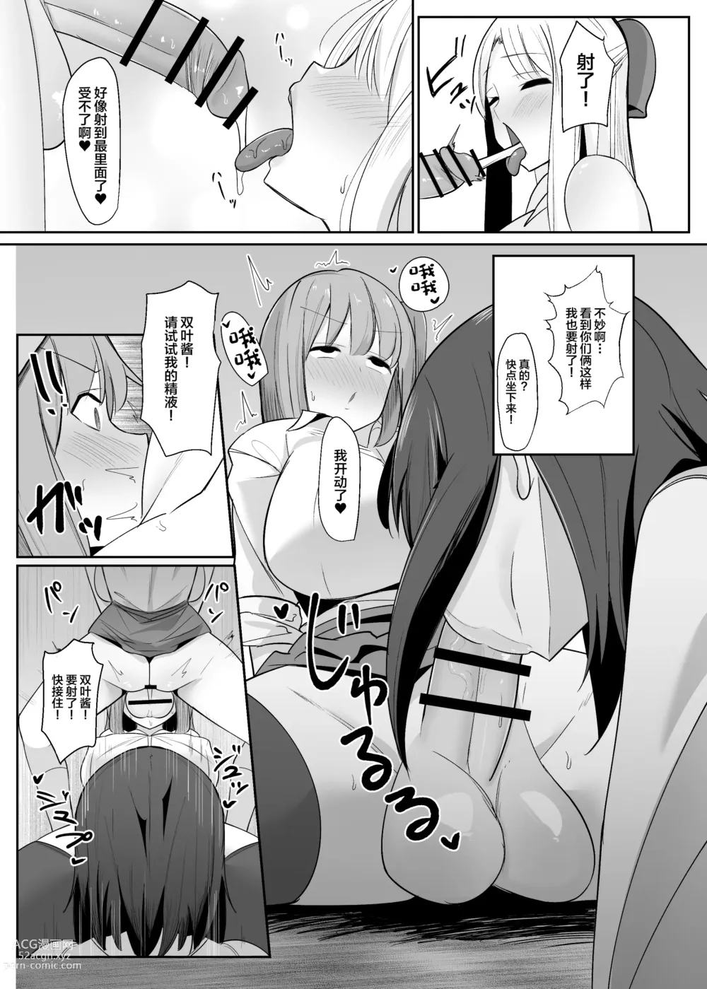 Page 14 of doujinshi Aruhi Totsuzen Futanari wa Bokki shitara shasei suru no ga Atarimae no Sekai ni nattara