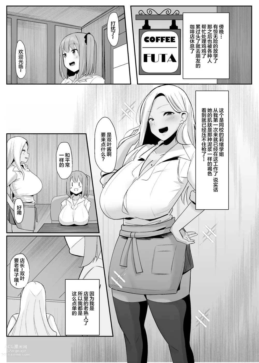 Page 16 of doujinshi Aruhi Totsuzen Futanari wa Bokki shitara shasei suru no ga Atarimae no Sekai ni nattara