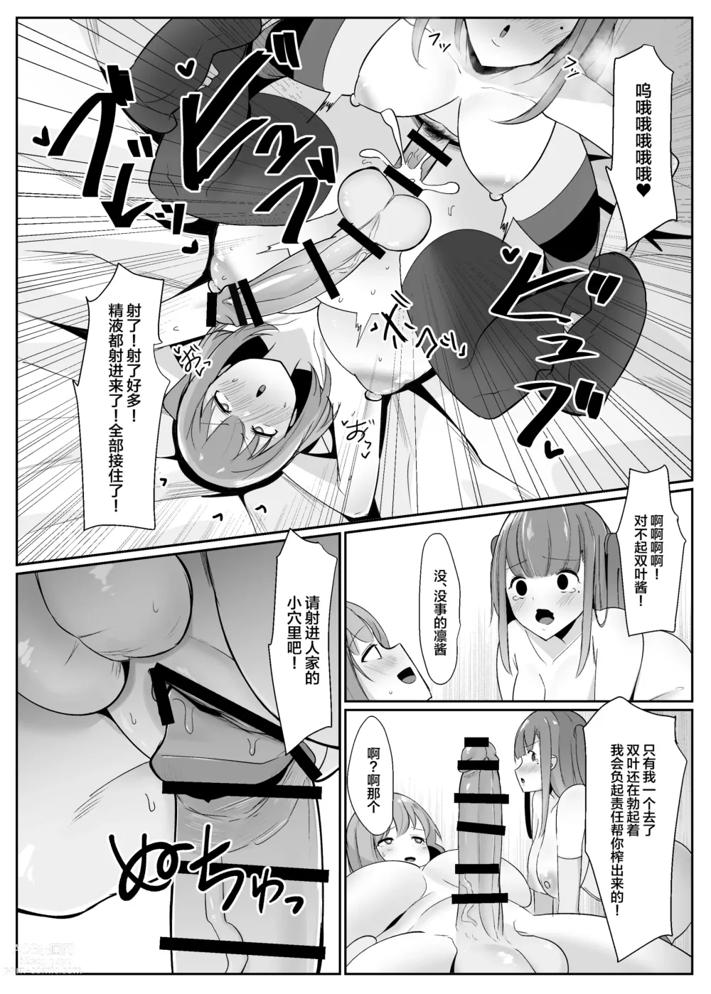 Page 21 of doujinshi Aruhi Totsuzen Futanari wa Bokki shitara shasei suru no ga Atarimae no Sekai ni nattara