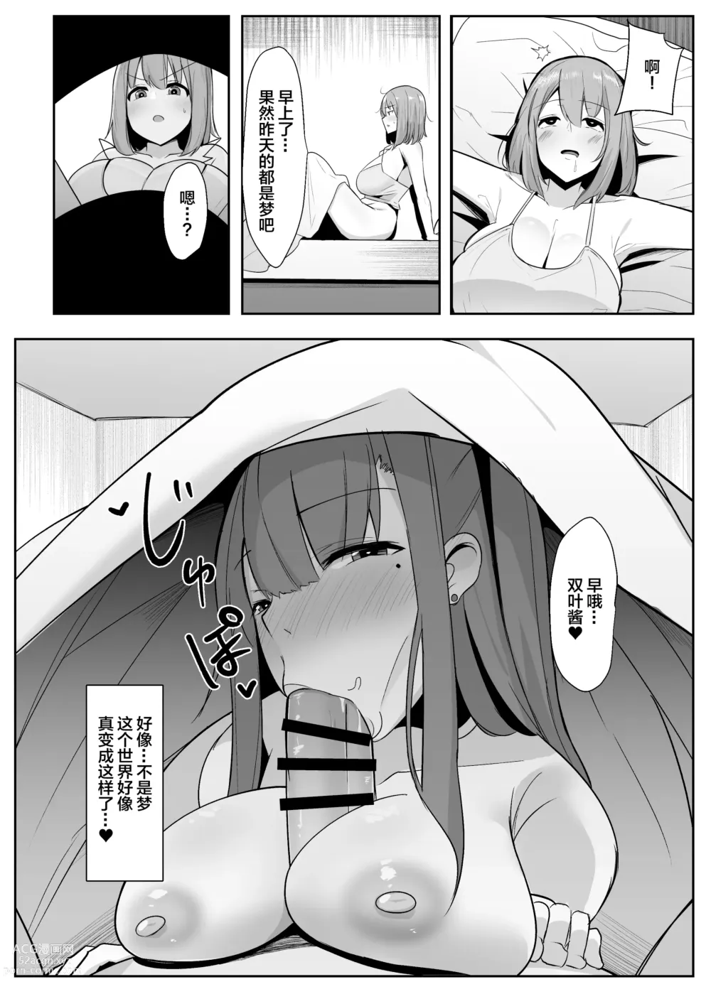 Page 23 of doujinshi Aruhi Totsuzen Futanari wa Bokki shitara shasei suru no ga Atarimae no Sekai ni nattara