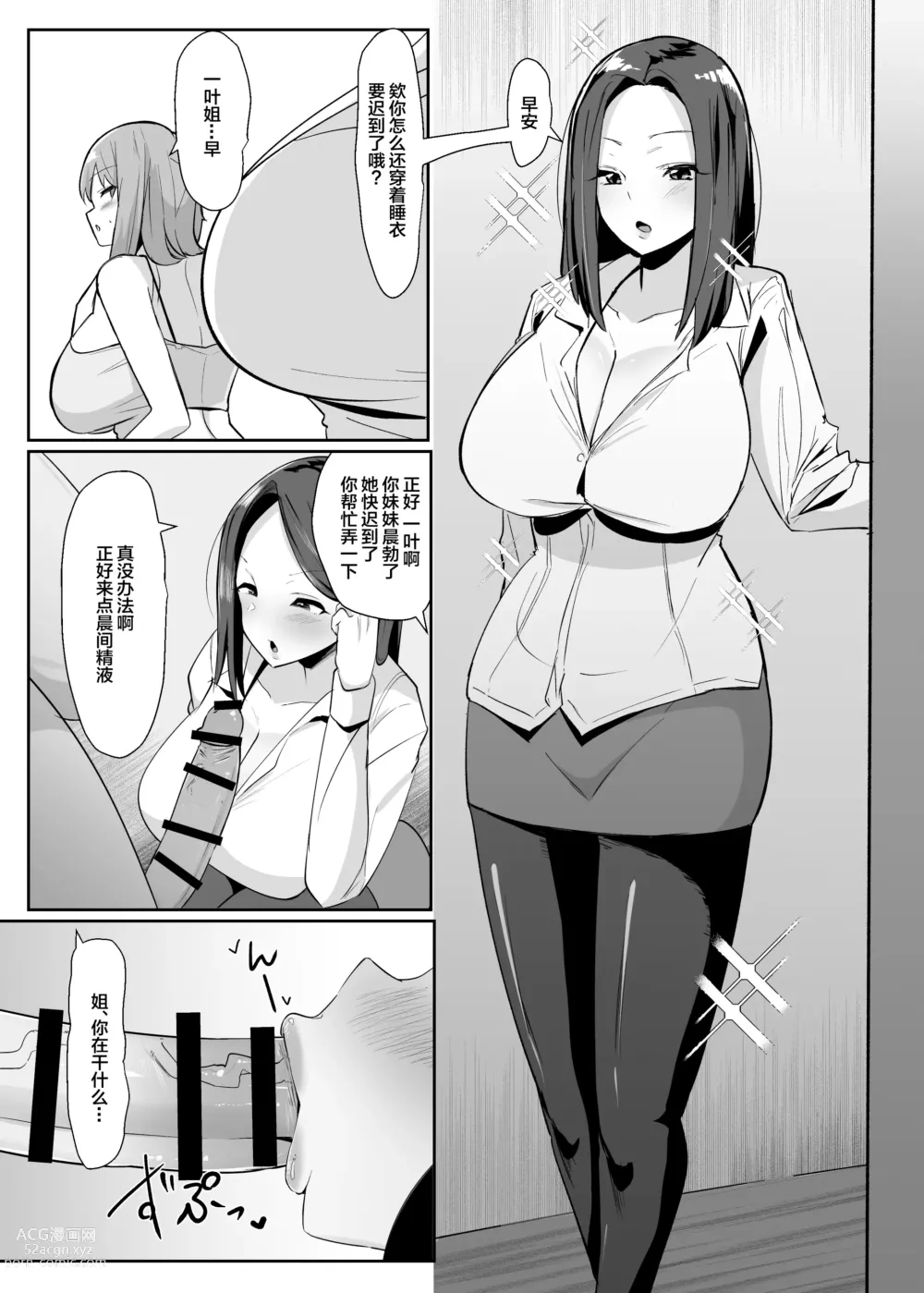 Page 4 of doujinshi Aruhi Totsuzen Futanari wa Bokki shitara shasei suru no ga Atarimae no Sekai ni nattara