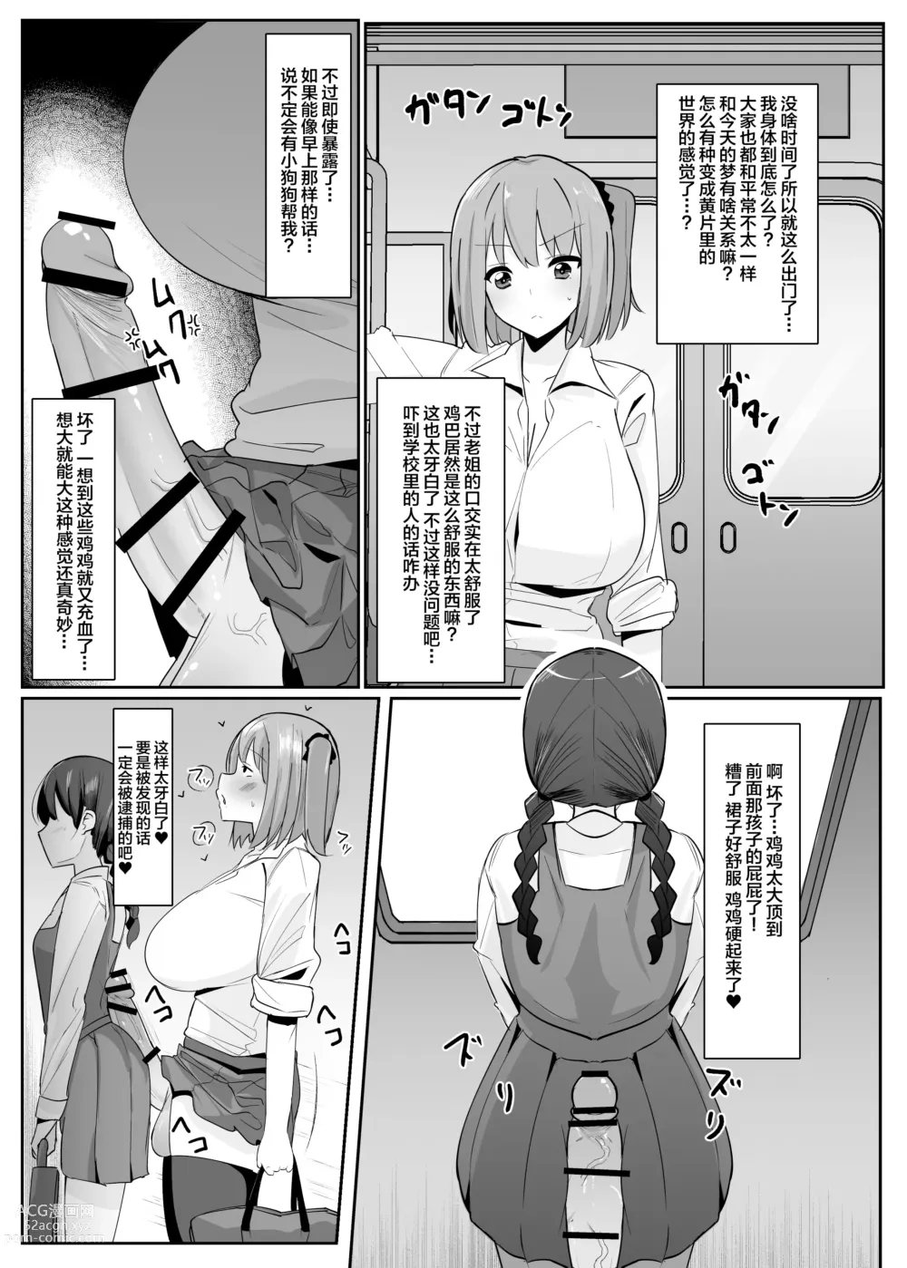 Page 6 of doujinshi Aruhi Totsuzen Futanari wa Bokki shitara shasei suru no ga Atarimae no Sekai ni nattara