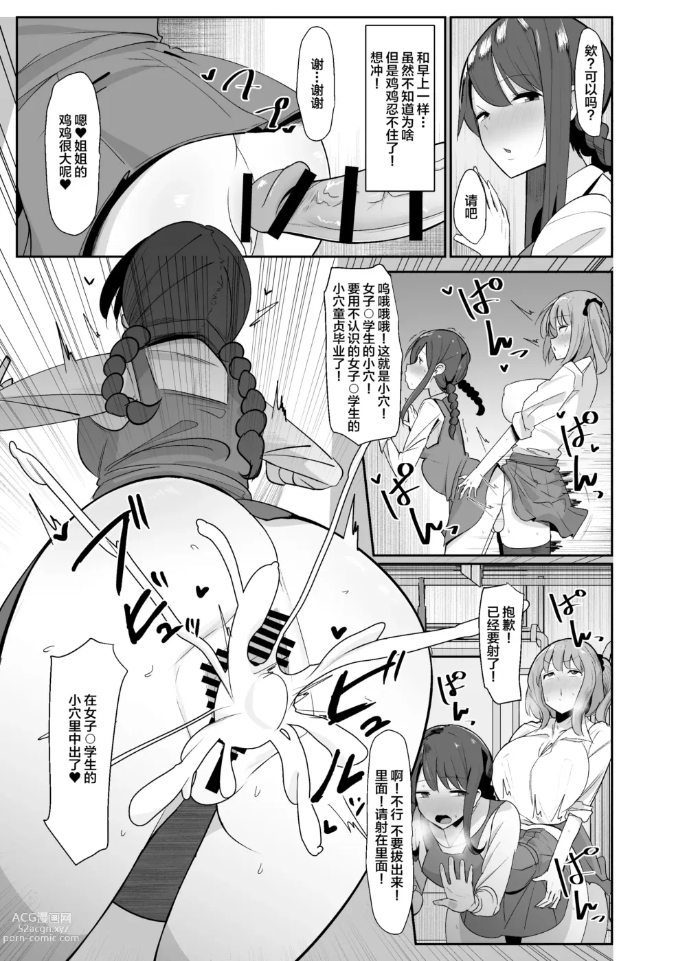 Page 8 of doujinshi Aruhi Totsuzen Futanari wa Bokki shitara shasei suru no ga Atarimae no Sekai ni nattara