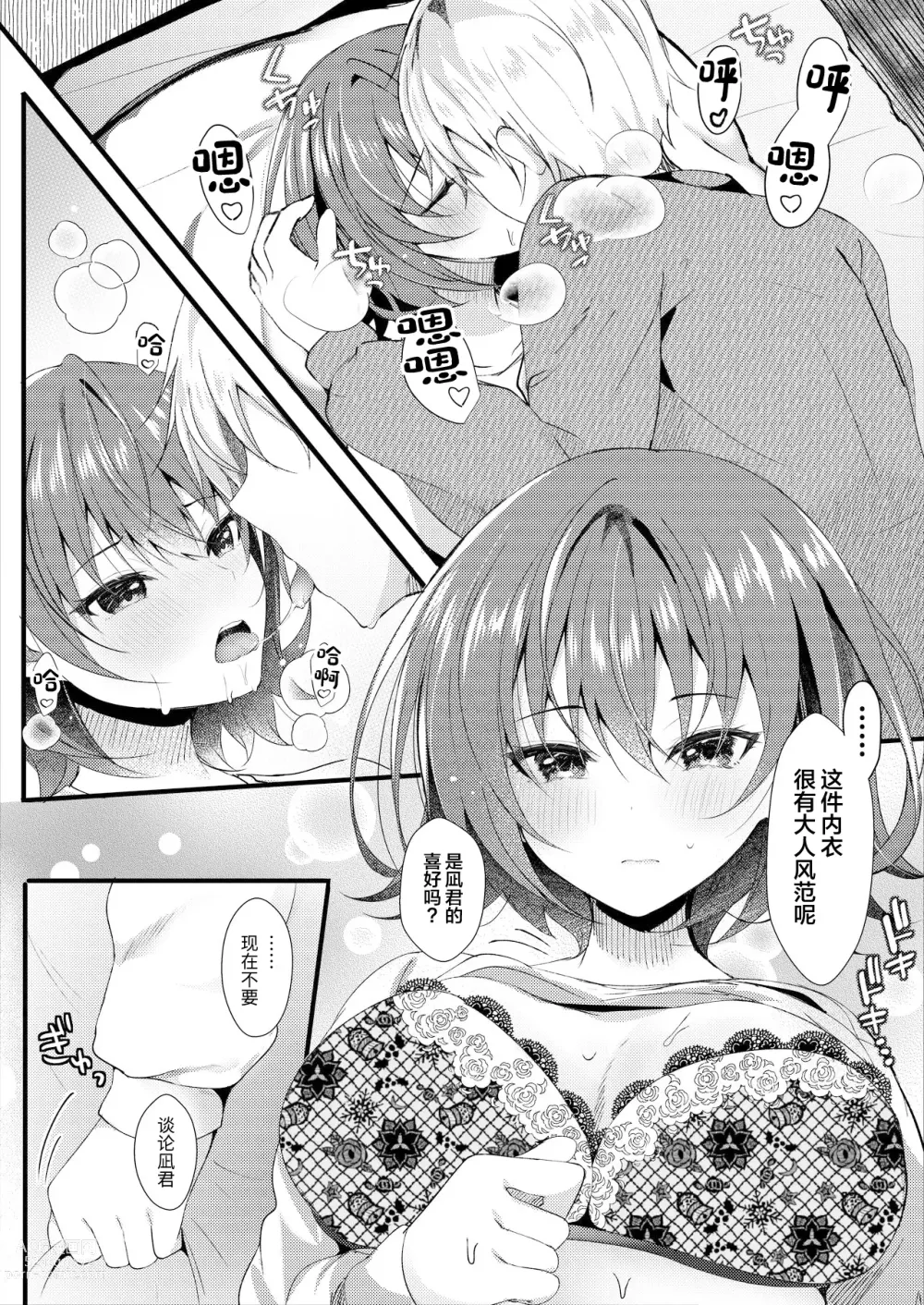 Page 23 of doujinshi Giri no Imouto wa Boku no Mono