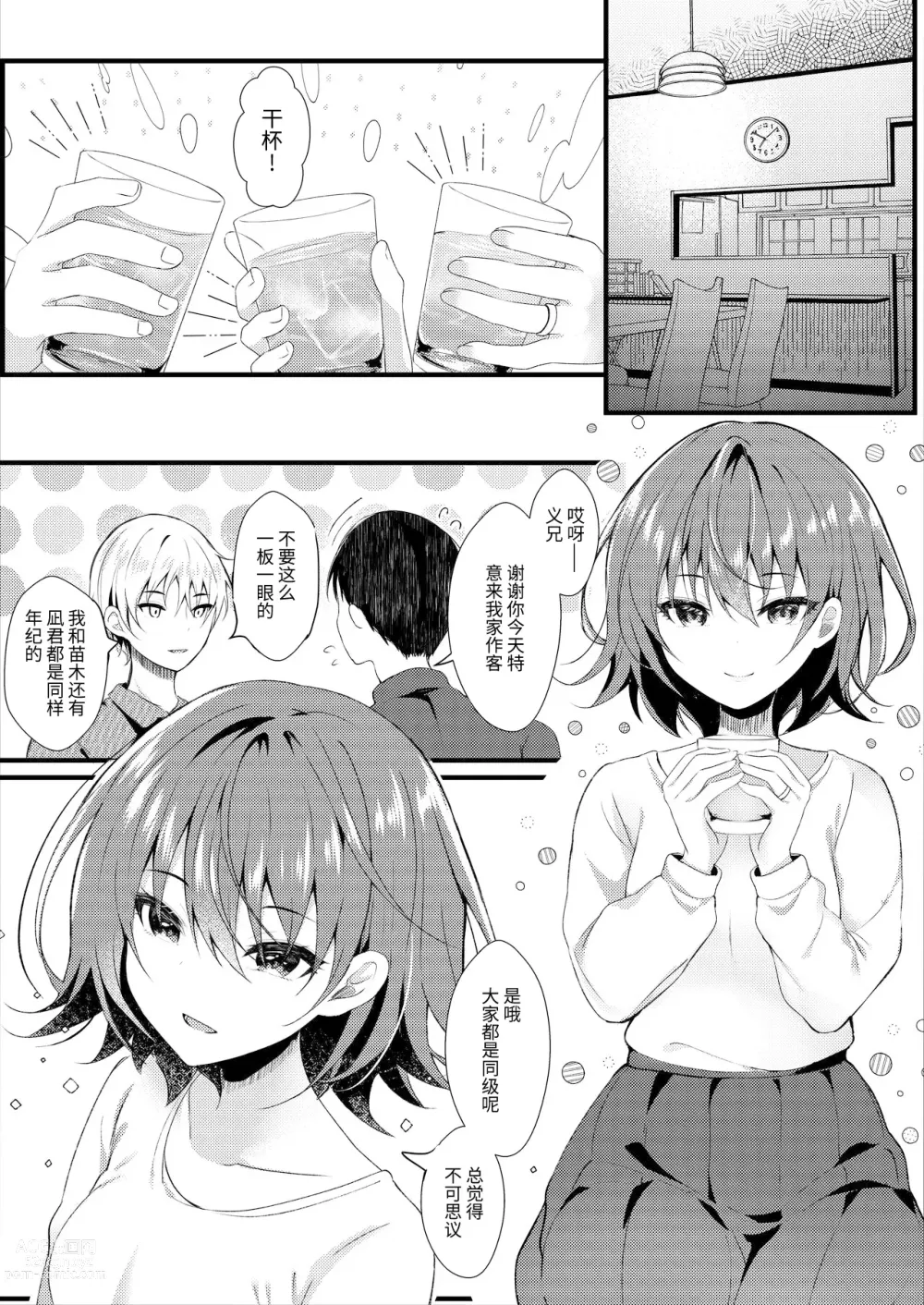 Page 4 of doujinshi Giri no Imouto wa Boku no Mono
