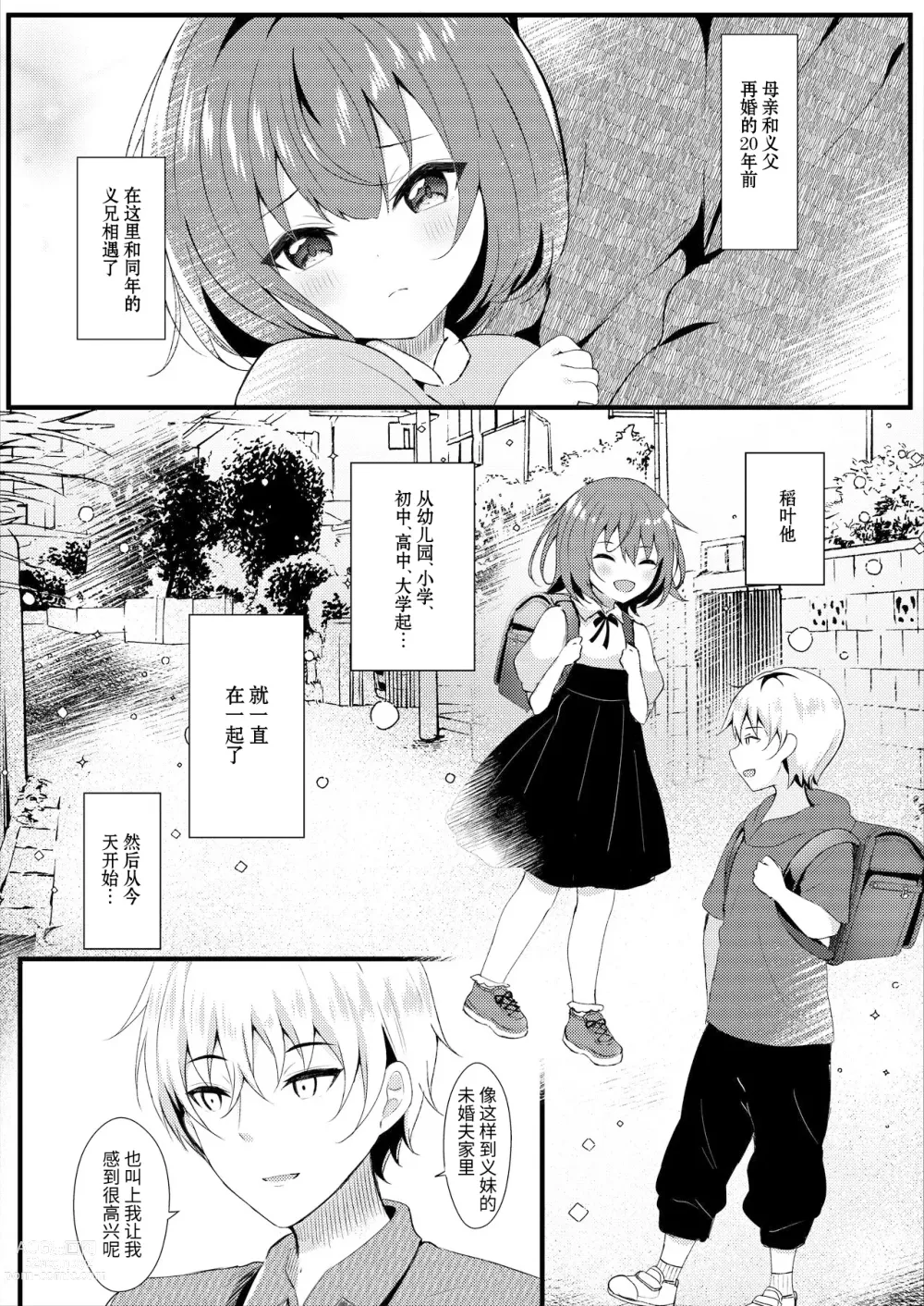 Page 5 of doujinshi Giri no Imouto wa Boku no Mono