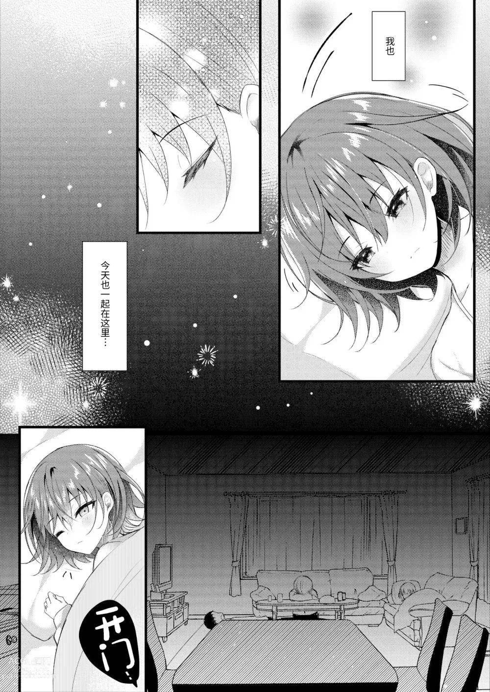 Page 8 of doujinshi Giri no Imouto wa Boku no Mono