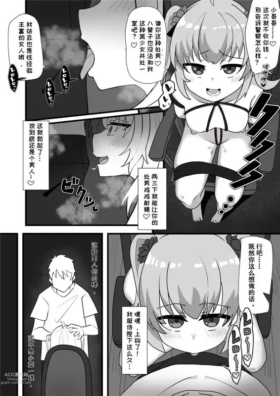 Page 6 of doujinshi 牛中毒 2