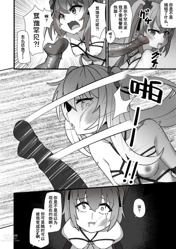 Page 8 of doujinshi 牛中毒 2