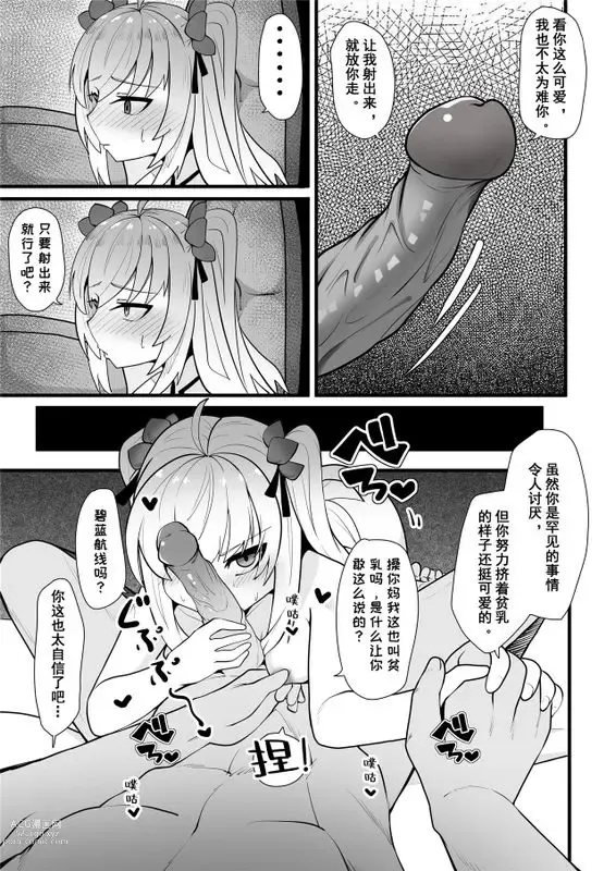 Page 9 of doujinshi 牛中毒 2