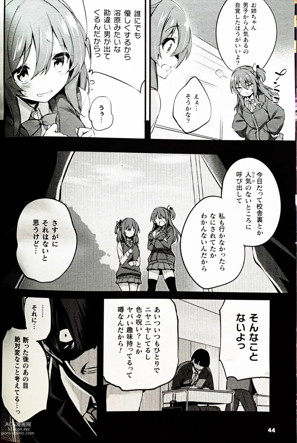 Page 2 of manga MAZARIAI
