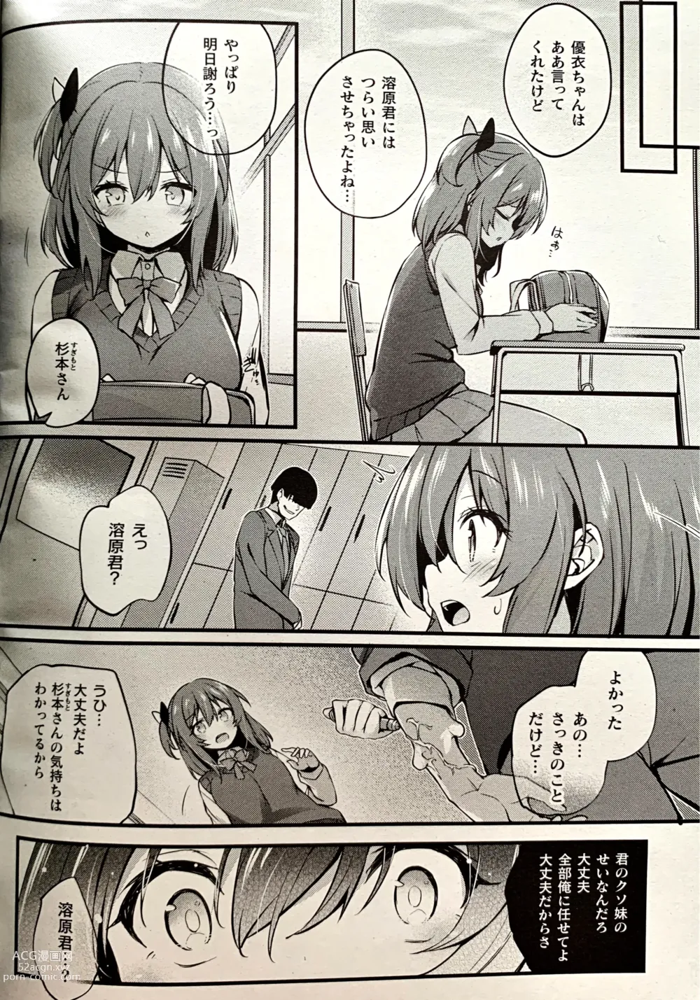Page 4 of manga MAZARIAI
