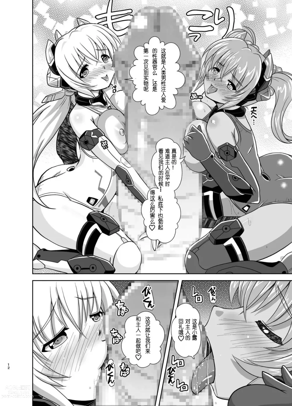 Page 11 of doujinshi HRESLOVE