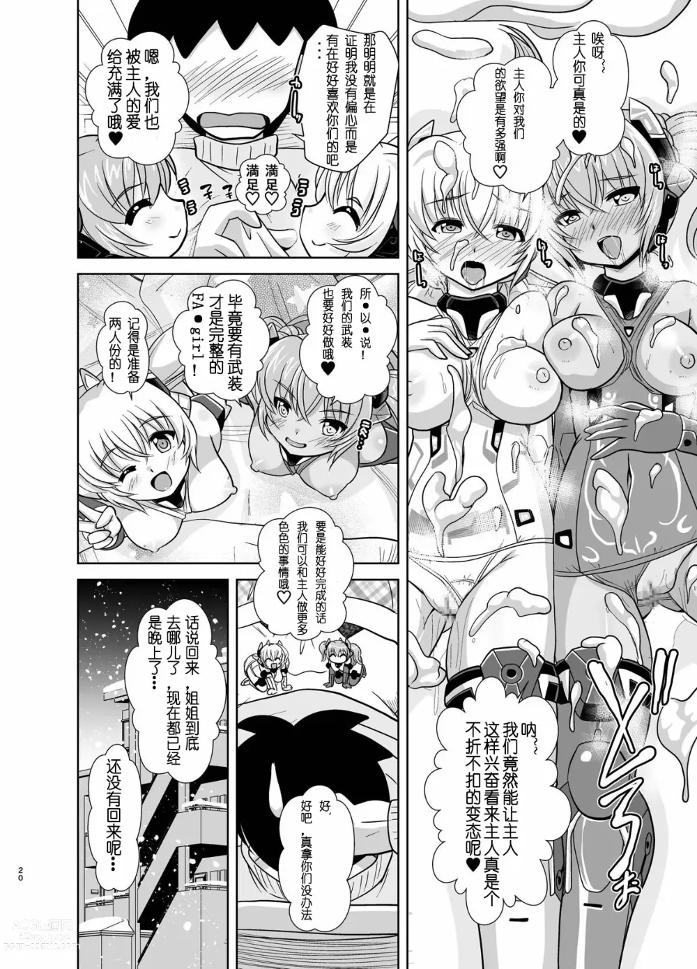 Page 19 of doujinshi HRESLOVE