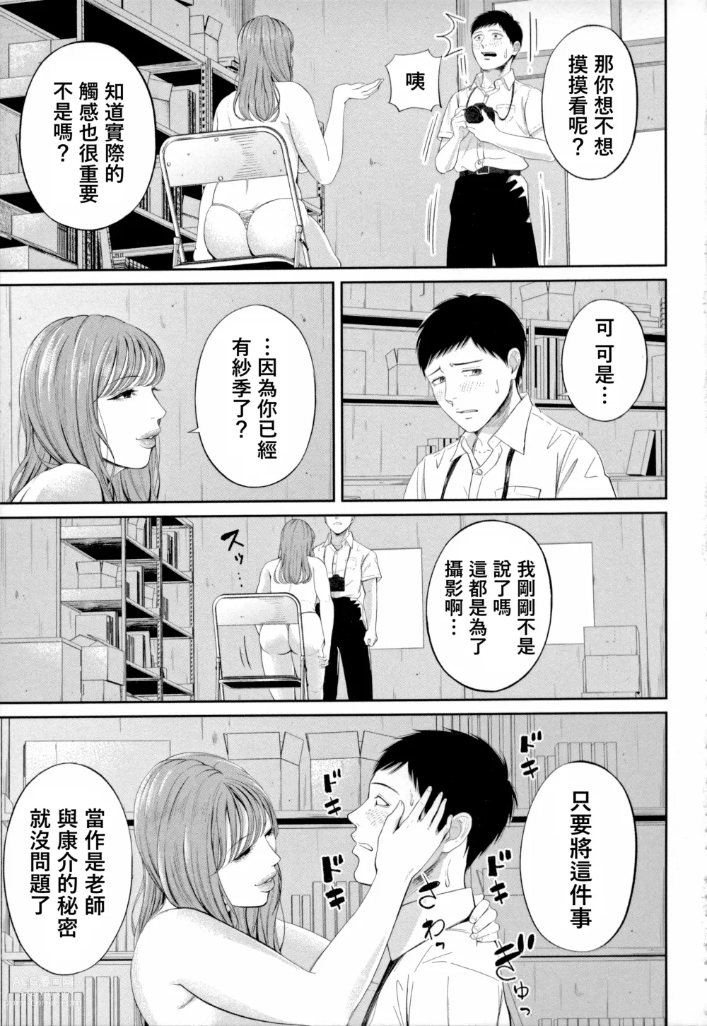 Page 13 of manga Senjou no Misshitsu