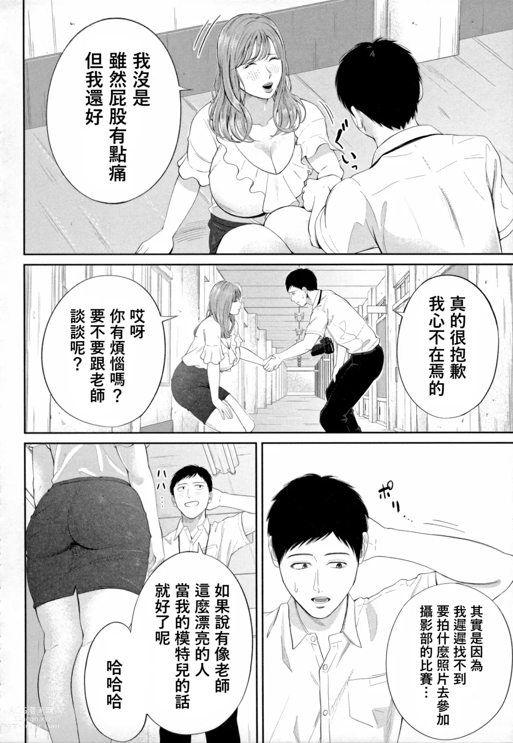 Page 6 of manga Senjou no Misshitsu