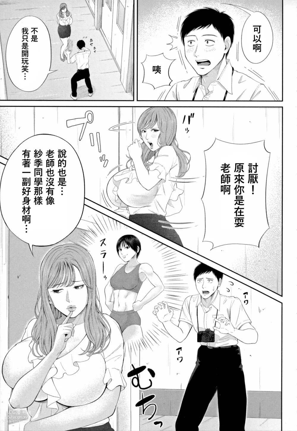 Page 7 of manga Senjou no Misshitsu