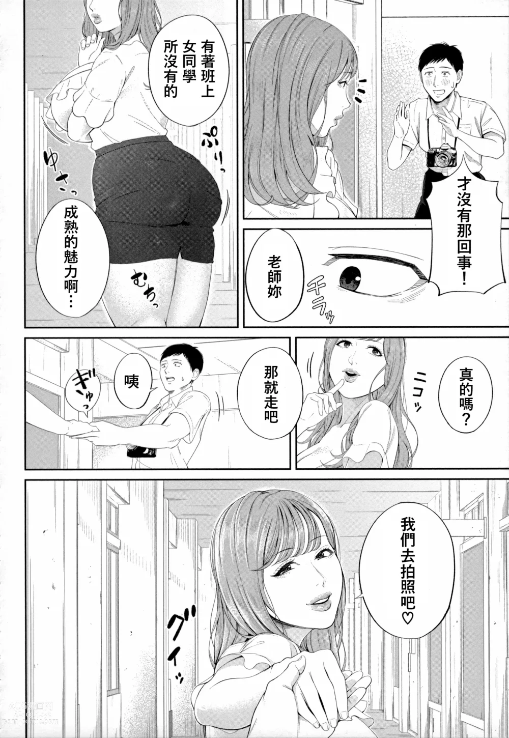 Page 8 of manga Senjou no Misshitsu