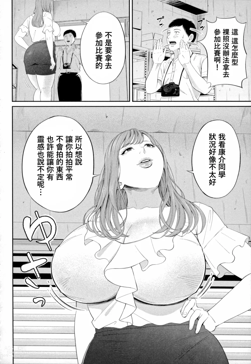 Page 10 of manga Senjou no Misshitsu