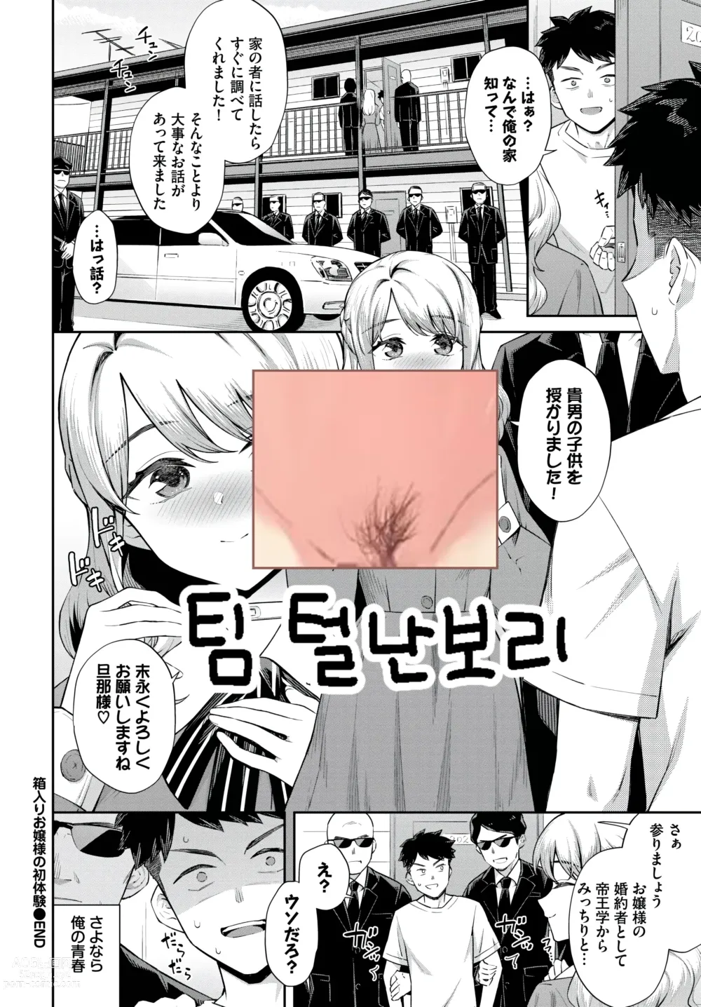 Page 23 of manga Hakoiri Ojou-sama no Hatsutaiken - First Experience of Sheltered Lady