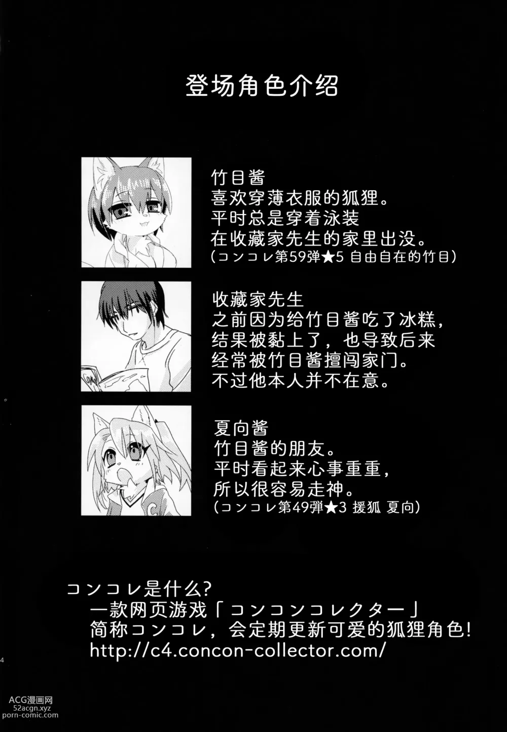 Page 3 of doujinshi Sasame-chan Autumn
