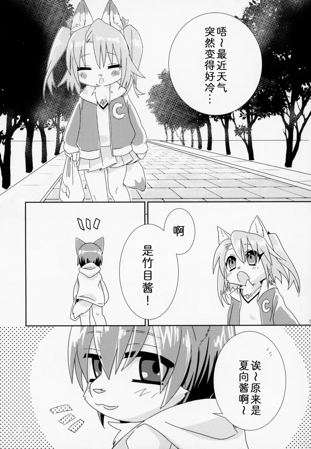 Page 4 of doujinshi Sasame-chan Autumn