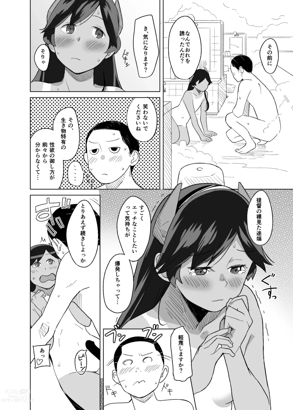 Page 9 of doujinshi Bath Romance