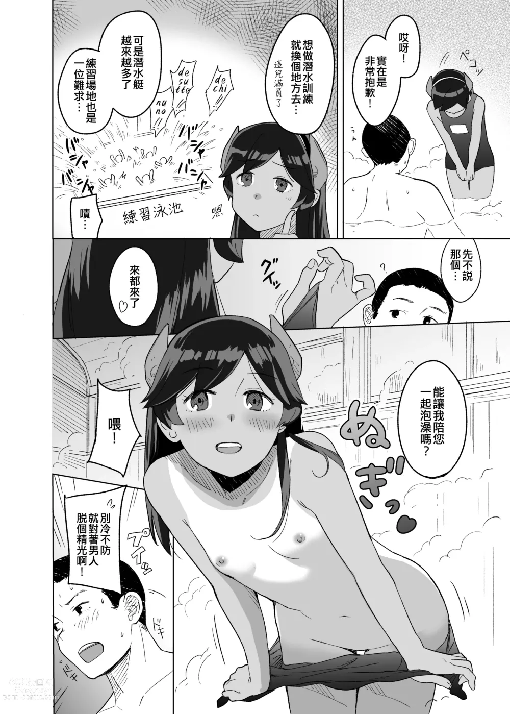 Page 4 of doujinshi 風呂情緣