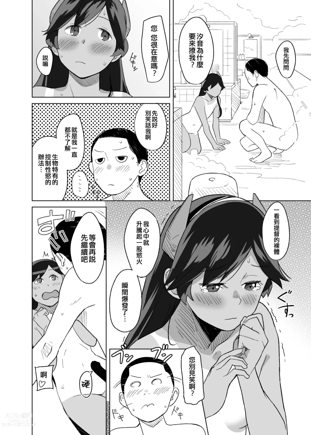 Page 10 of doujinshi 風呂情緣