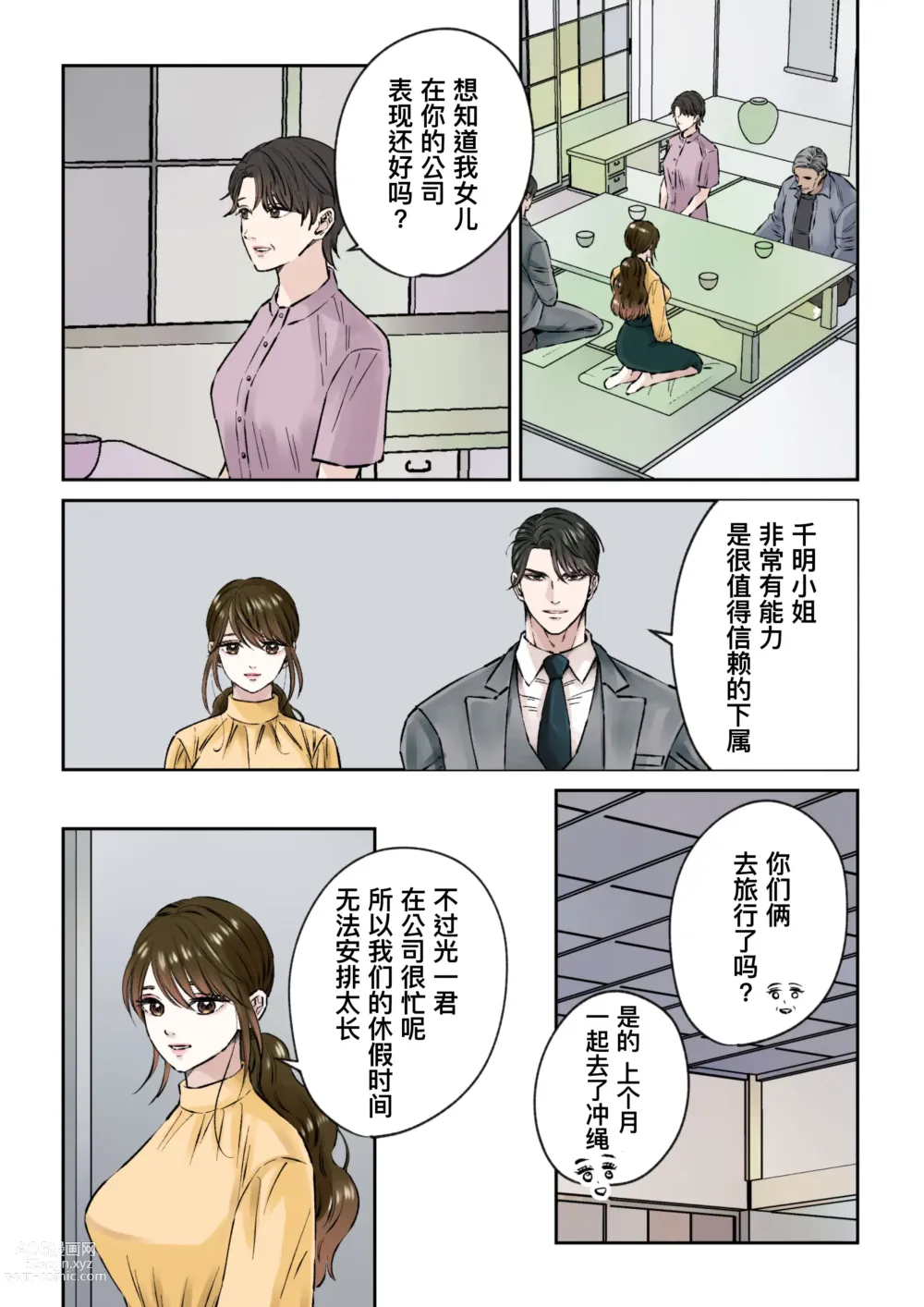 Page 7 of doujinshi Ikemen kareshi series Vol.8 - Majime Joushi-bun Konyakusha no Chichioya ni Okasaremashita｜成熟稳重的精英上司竟被未婚妻的父亲强奸 (decensored)