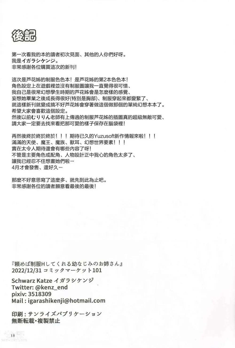 Page 17 of doujinshi Tanomeba Seifuku H Shite Kureru Osananajimi no Onee-san