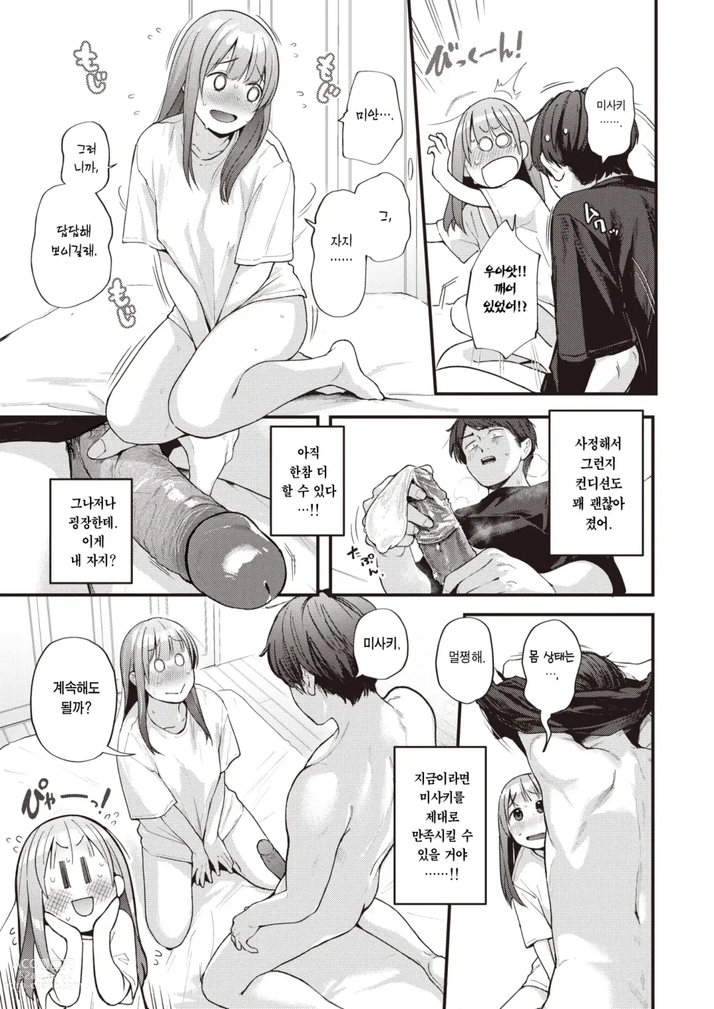 Page 13 of manga 오버 오버 오버 (decensored)