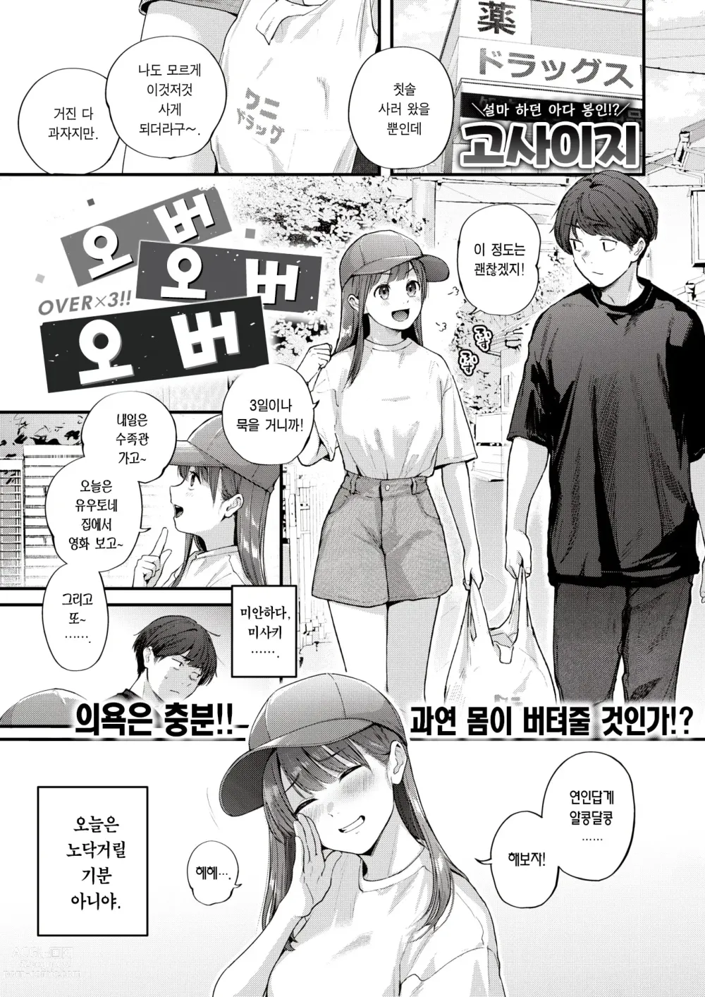 Page 3 of manga 오버 오버 오버 (decensored)