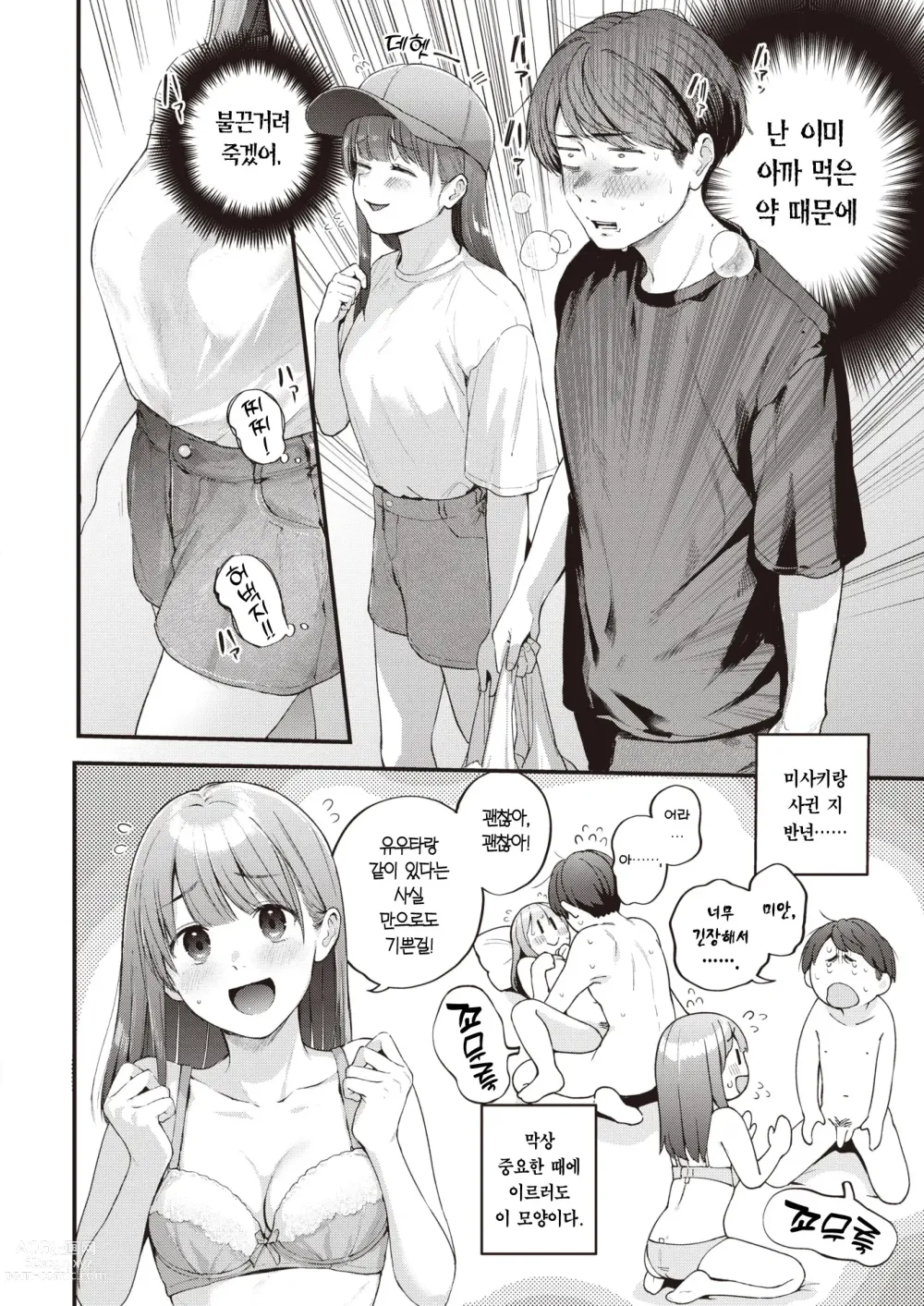 Page 4 of manga 오버 오버 오버 (decensored)