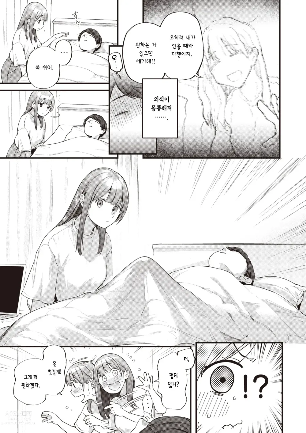 Page 7 of manga 오버 오버 오버 (decensored)