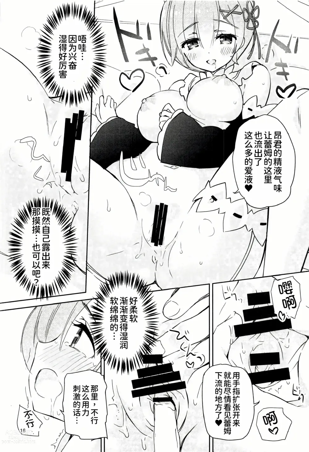 Page 15 of doujinshi AMATOU-02 -Rem Rin Love Love Hon-