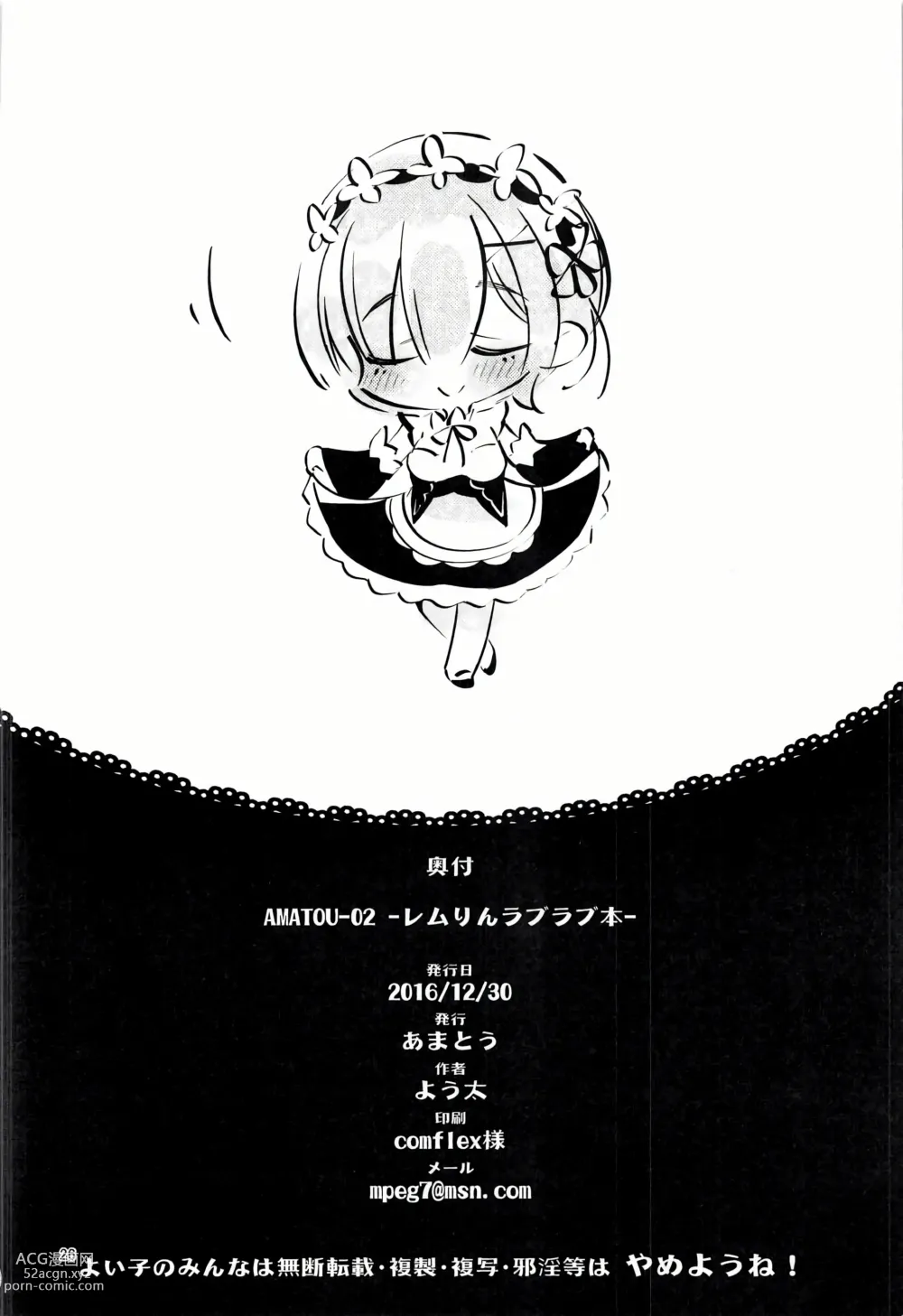 Page 25 of doujinshi AMATOU-02 -Rem Rin Love Love Hon-
