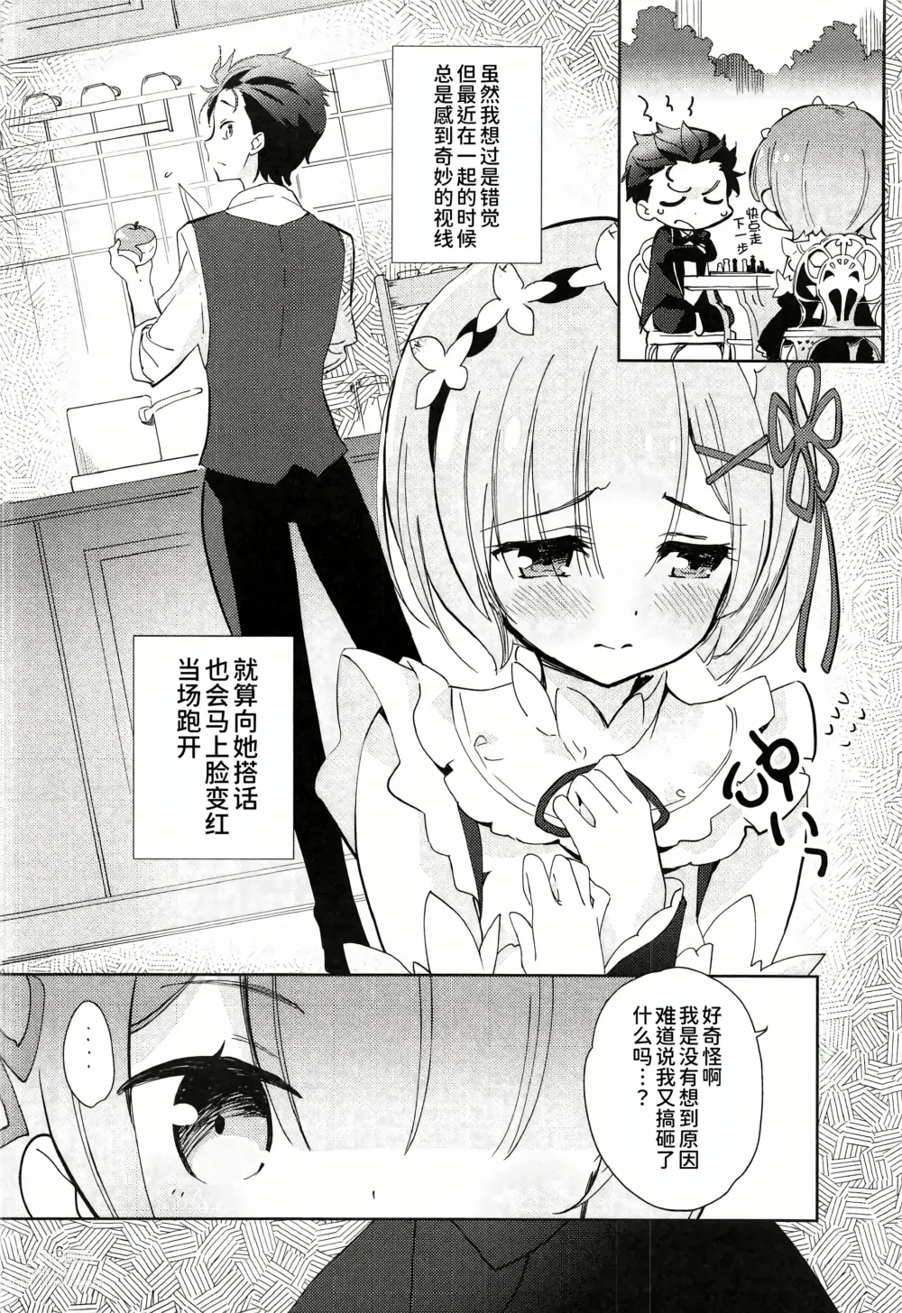 Page 5 of doujinshi AMATOU-02 -Rem Rin Love Love Hon-