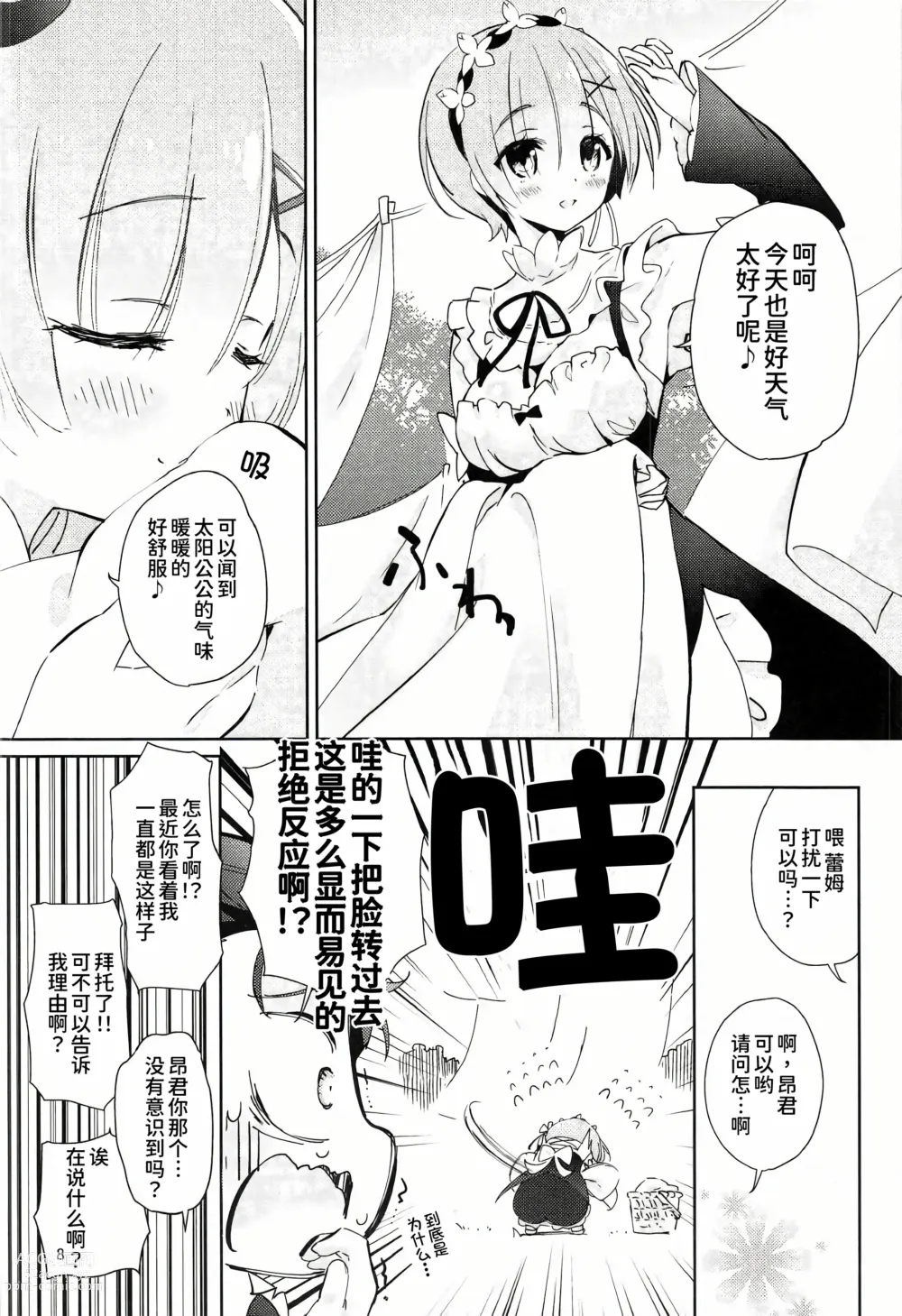 Page 7 of doujinshi AMATOU-02 -Rem Rin Love Love Hon-