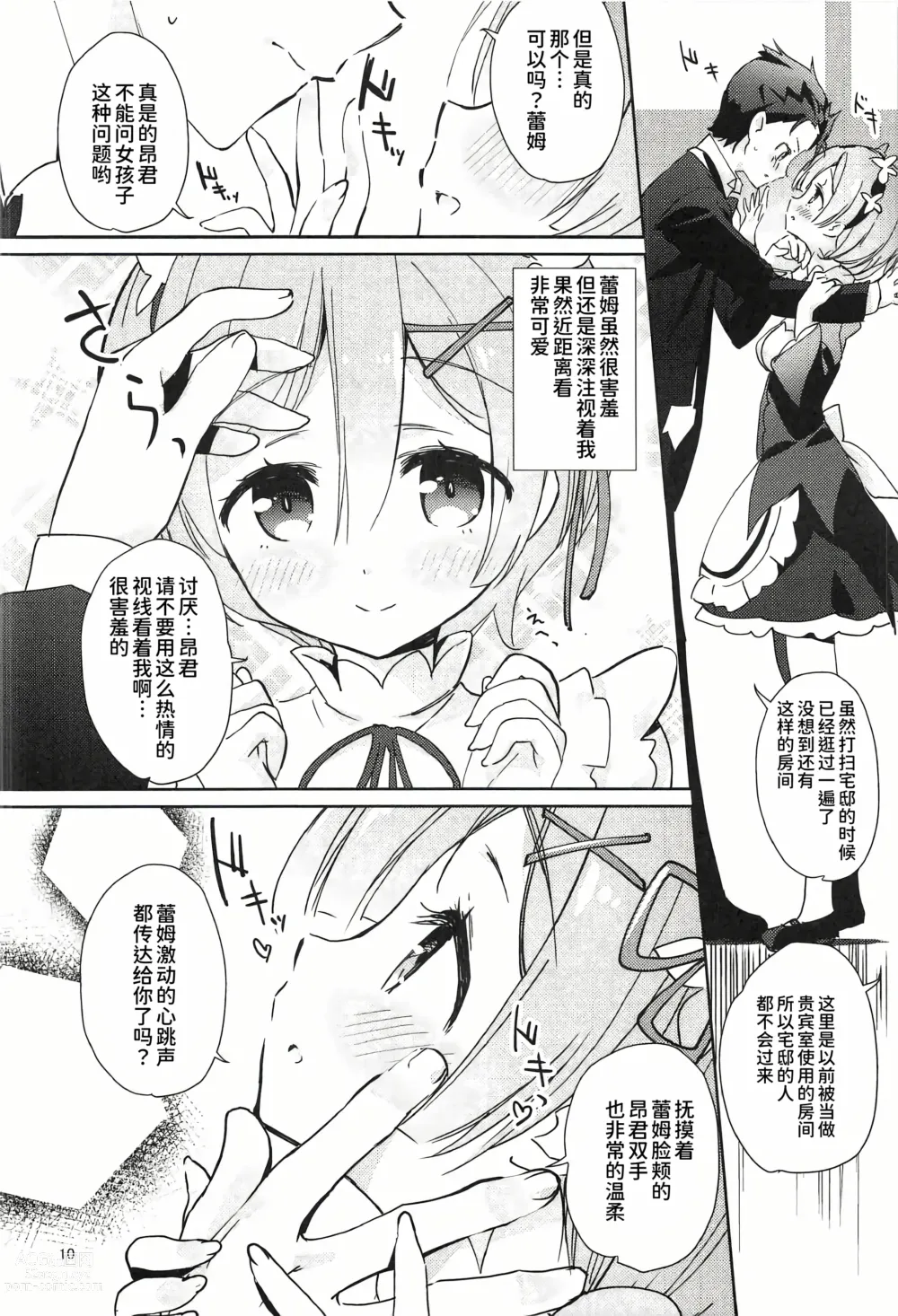 Page 9 of doujinshi AMATOU-02 -Rem Rin Love Love Hon-