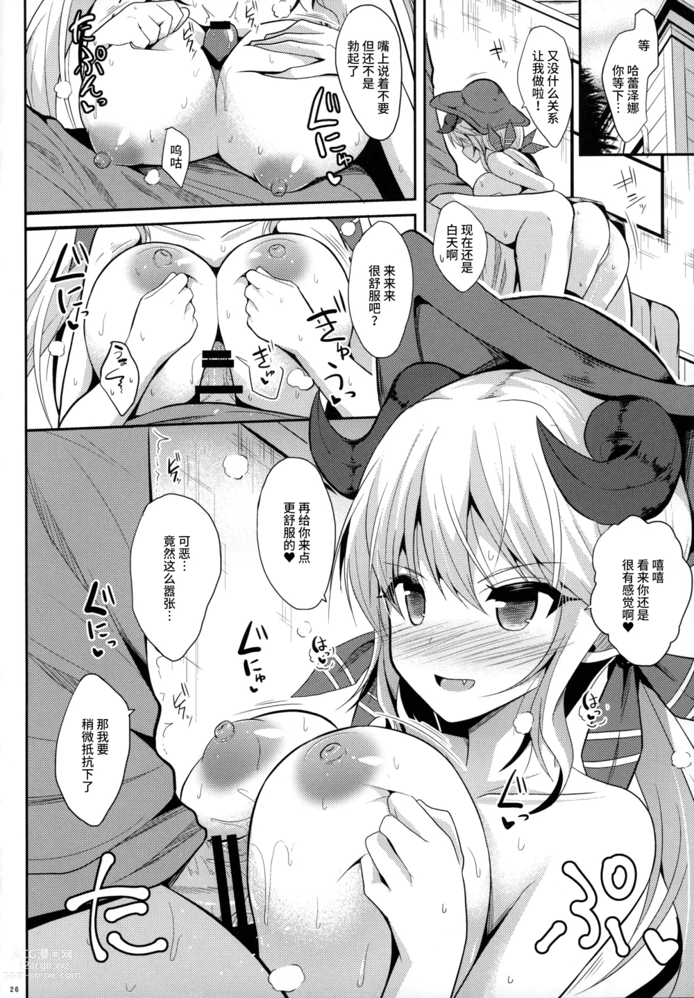 Page 25 of doujinshi Grazuri! -Chichi no Kosenjou-