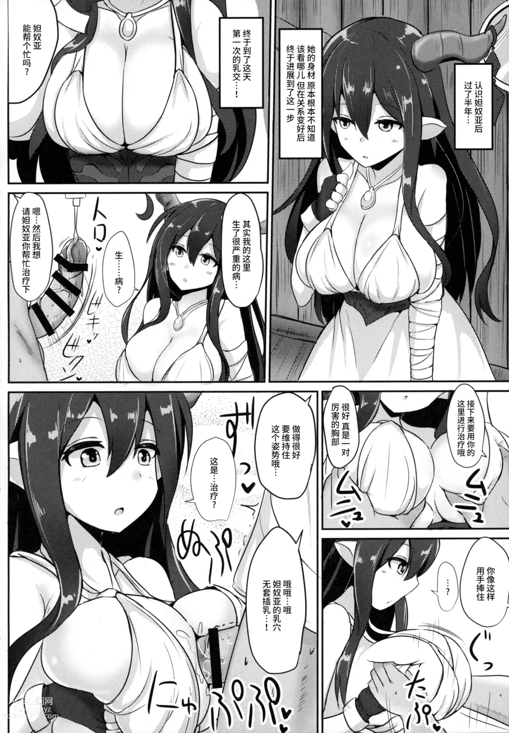 Page 51 of doujinshi Grazuri! -Chichi no Kosenjou-