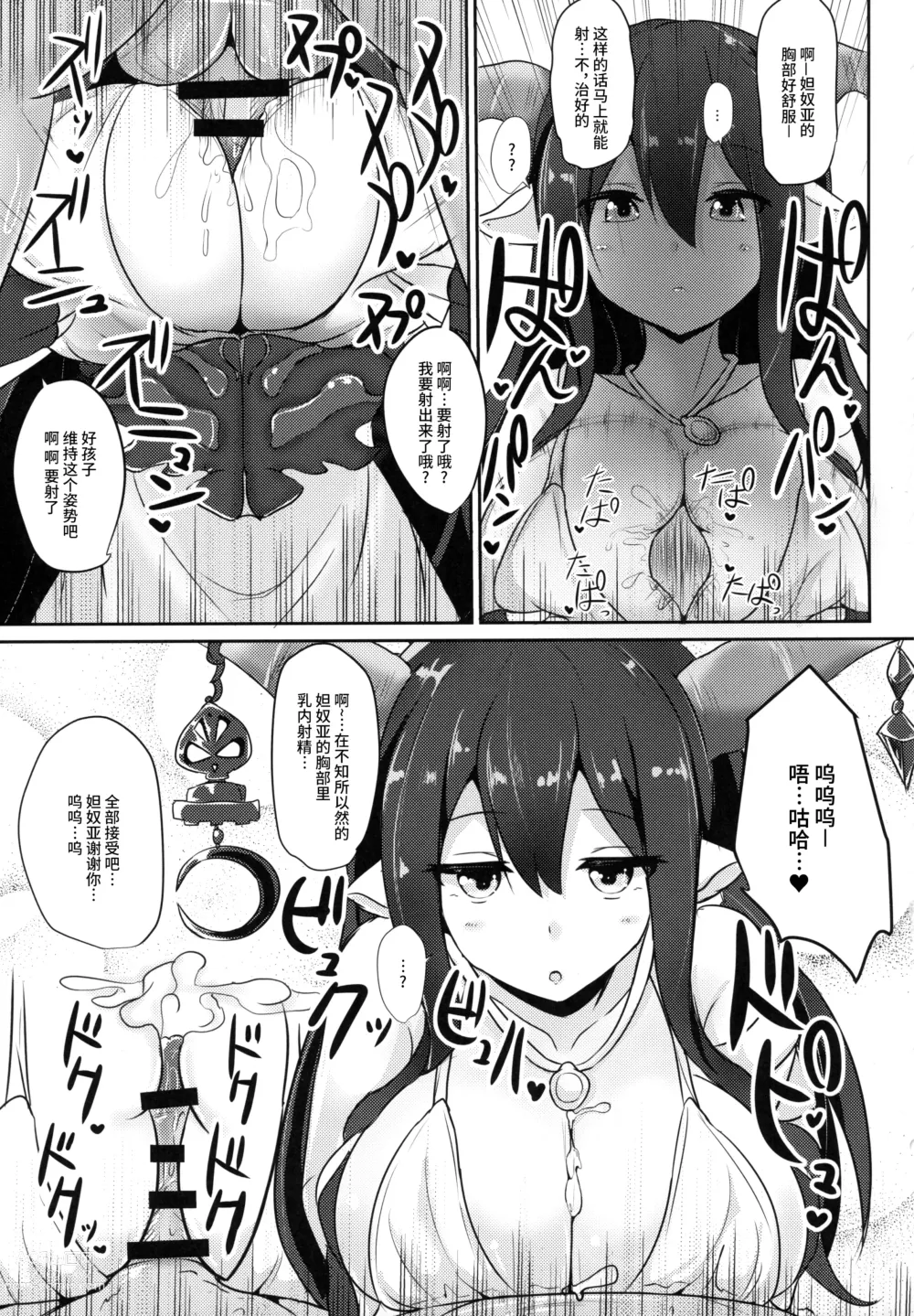 Page 52 of doujinshi Grazuri! -Chichi no Kosenjou-