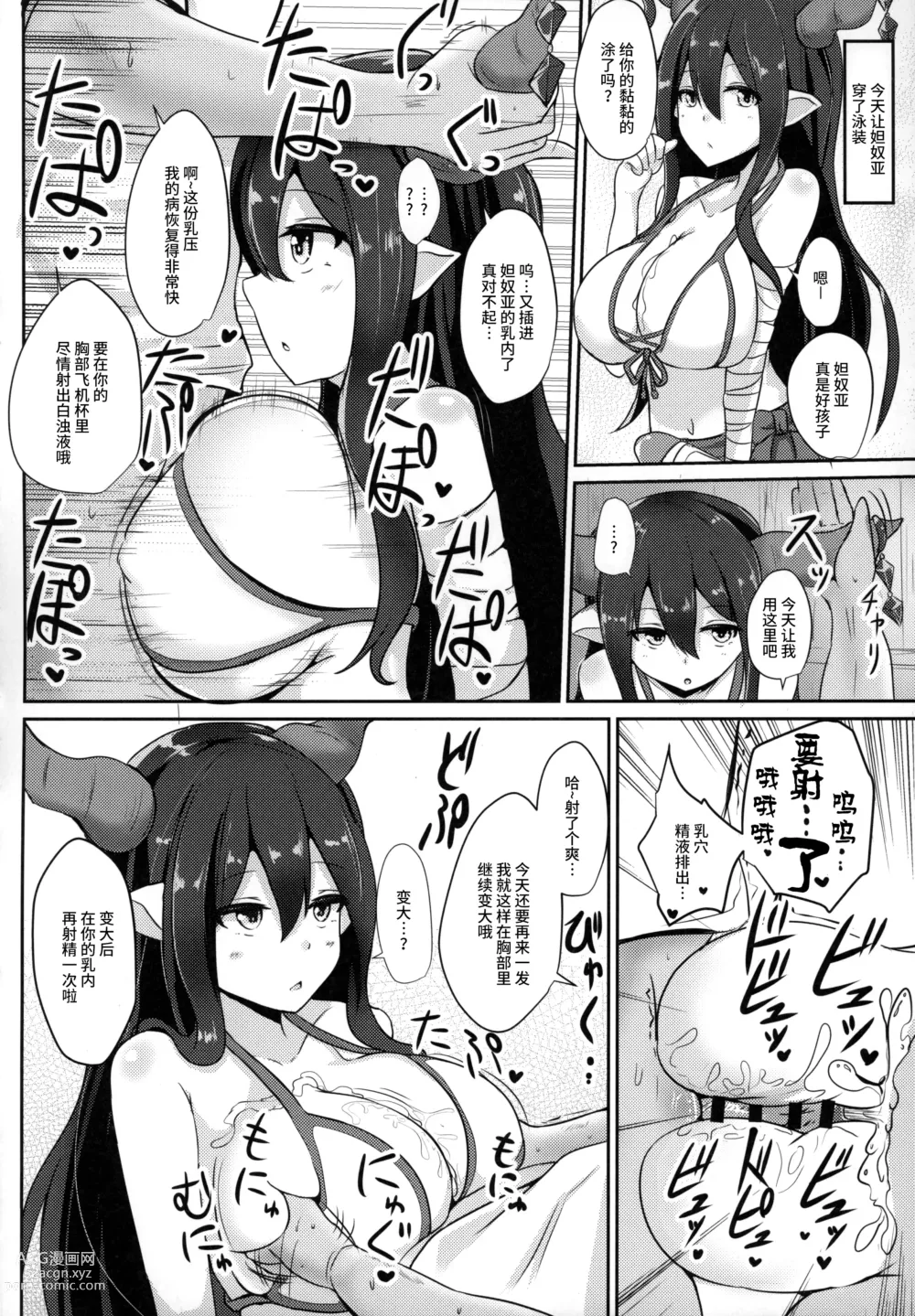 Page 53 of doujinshi Grazuri! -Chichi no Kosenjou-