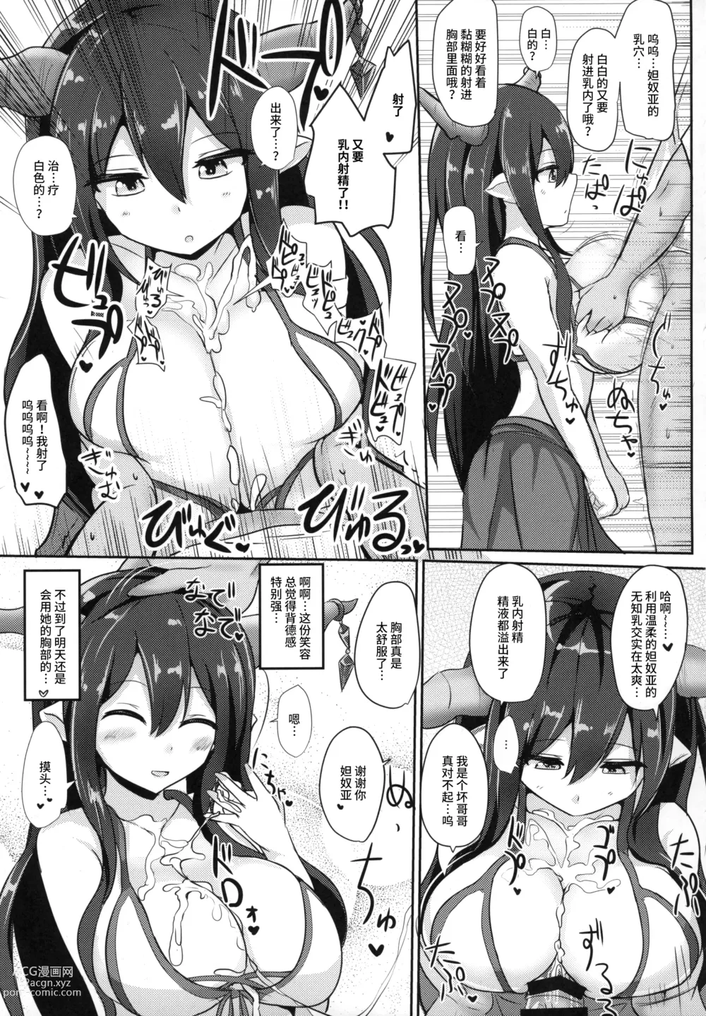 Page 54 of doujinshi Grazuri! -Chichi no Kosenjou-