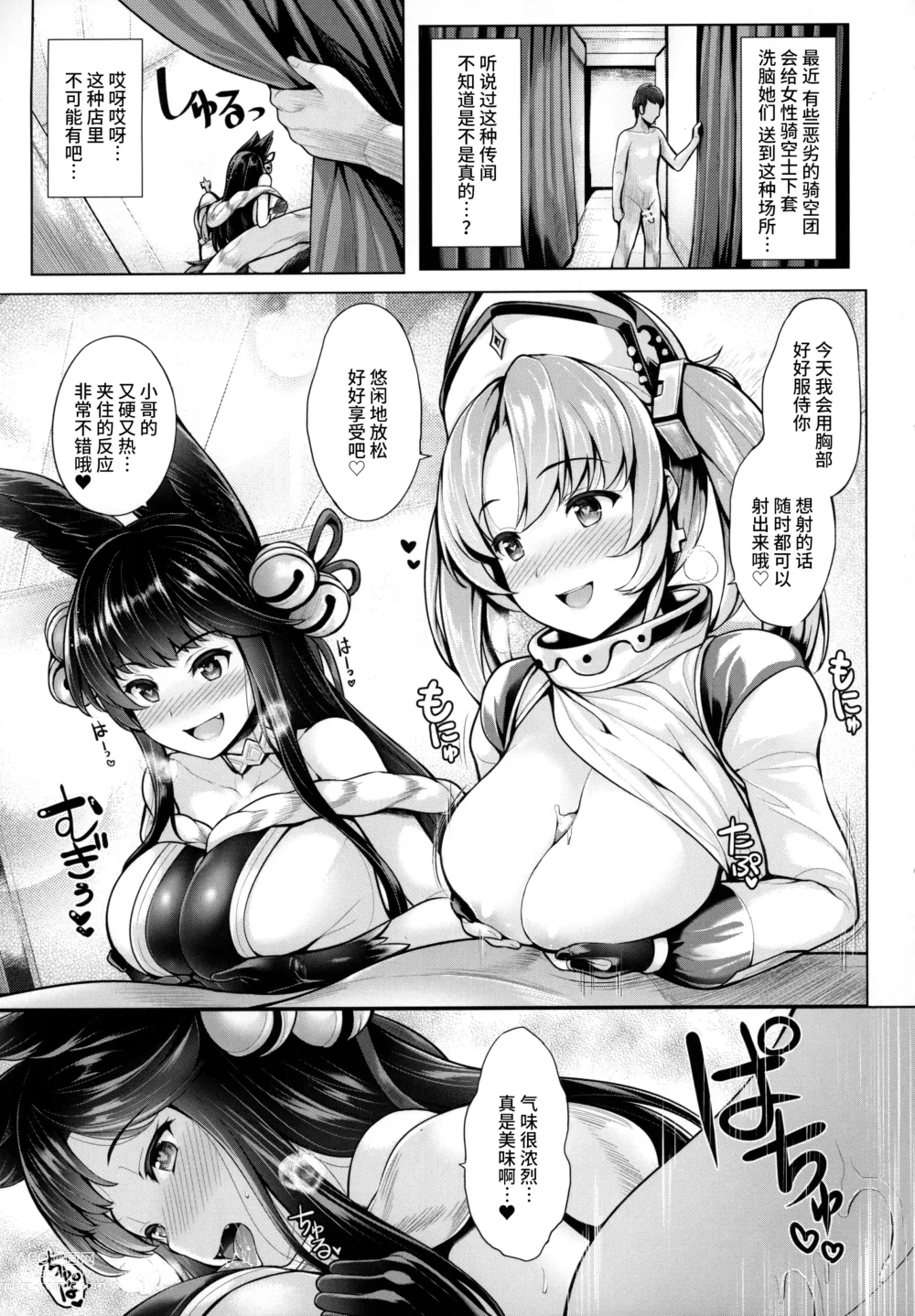 Page 66 of doujinshi Grazuri! -Chichi no Kosenjou-