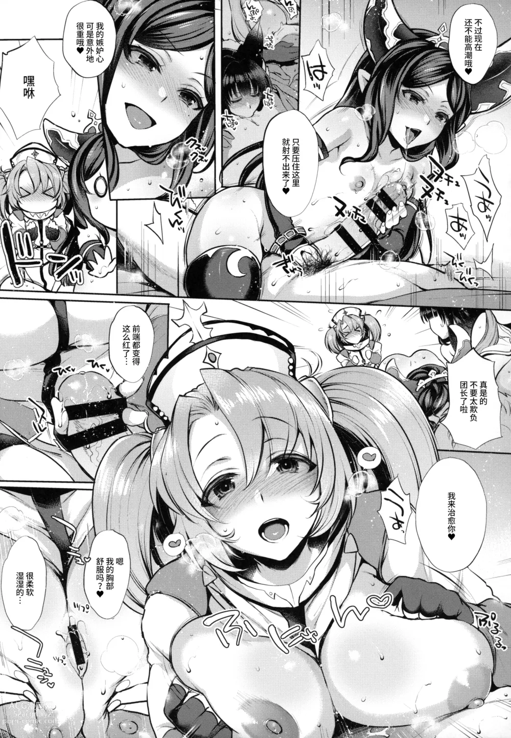 Page 8 of doujinshi Grazuri! -Chichi no Kosenjou-