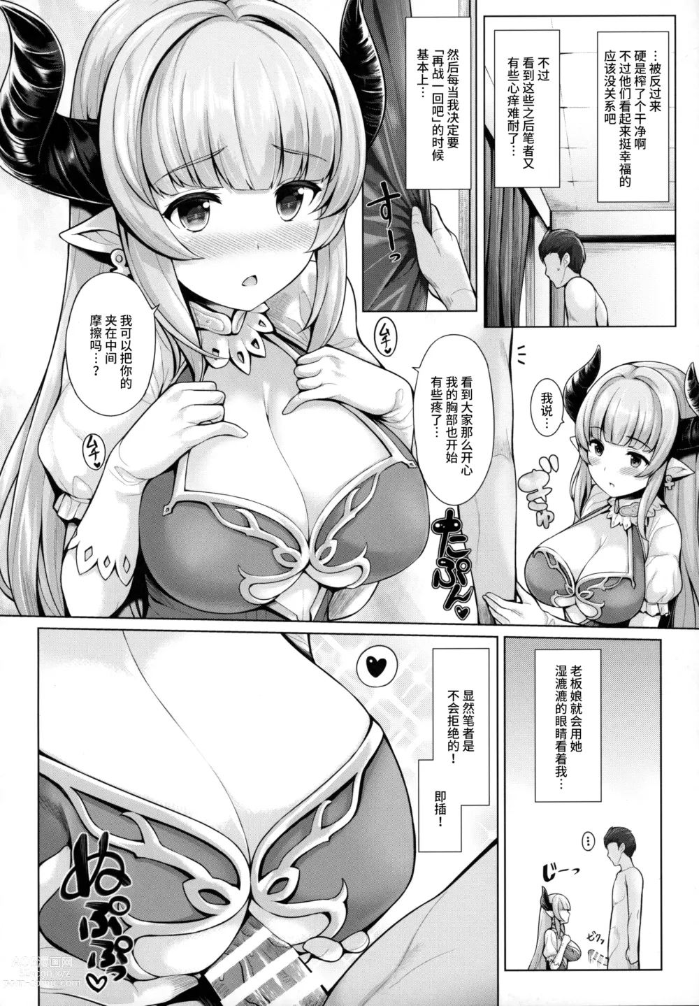 Page 71 of doujinshi Grazuri! -Chichi no Kosenjou-